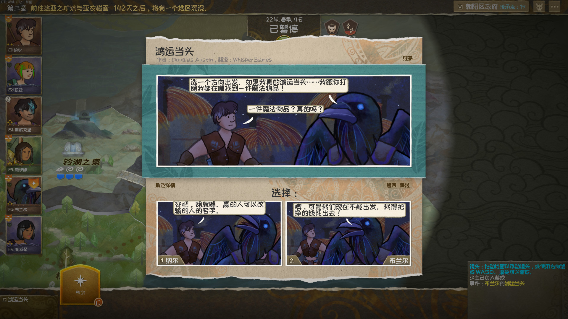 漫野奇谭/Wildermyth/支持网络联机