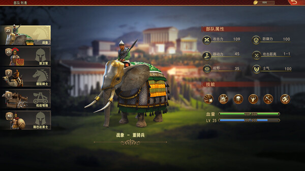 罗马与征服/Grand War: Rome