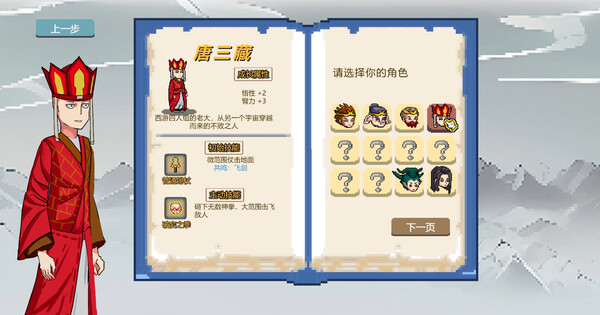 西游幸存者/Journey to the West Survivor