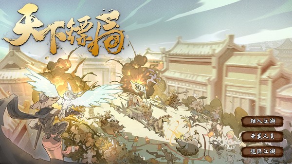 天下镖局