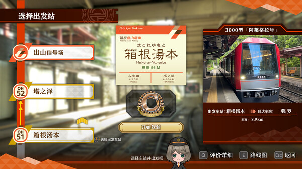 铁路日本！轨道之旅EX 登山电车 小田急箱根篇/Japanese Rail Sim: Hakone Town of Natural Beauty and Hot Springs