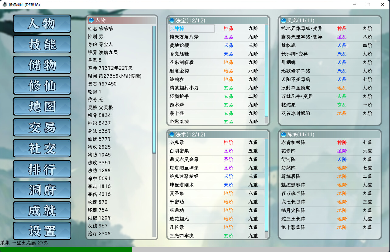 修炼成仙