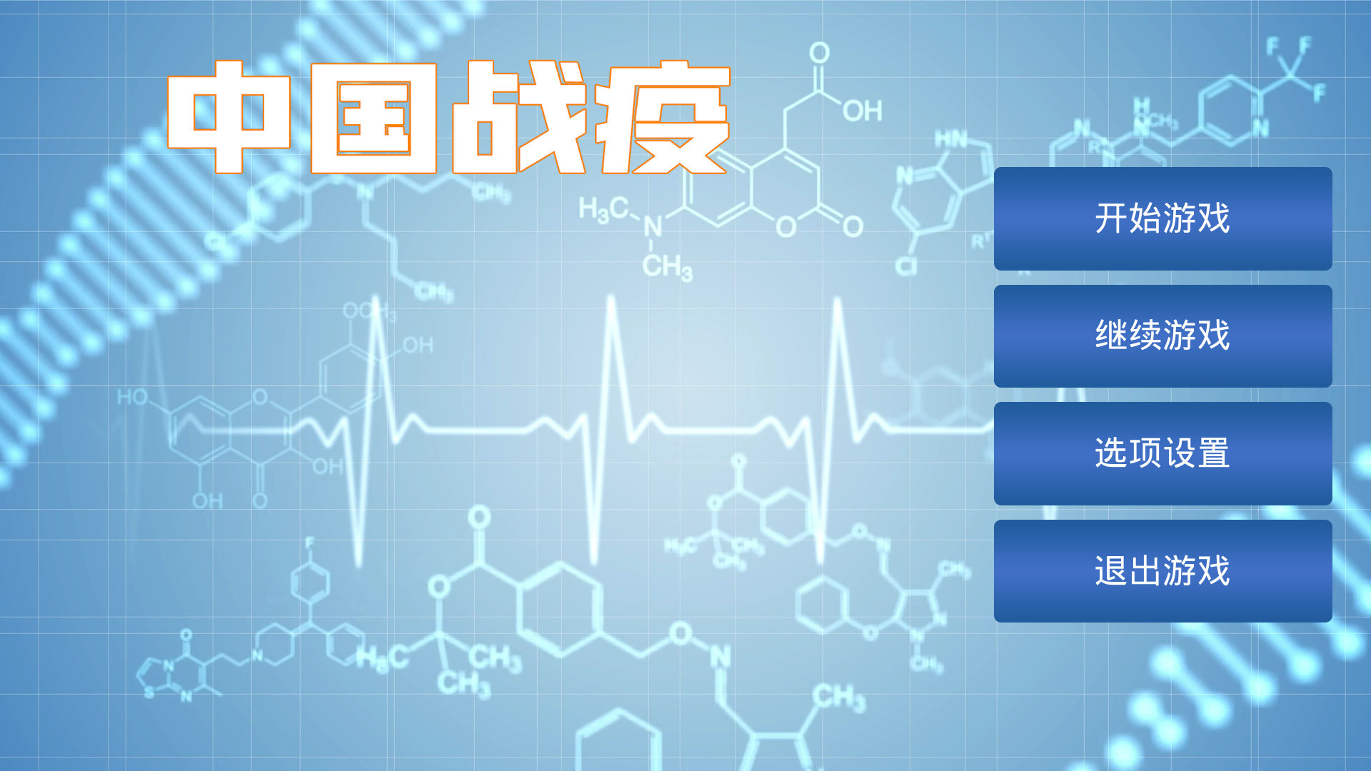 中国战疫/China’s war epidemic