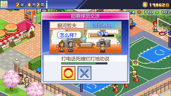 篮球热潮物语/Basketball Club Story