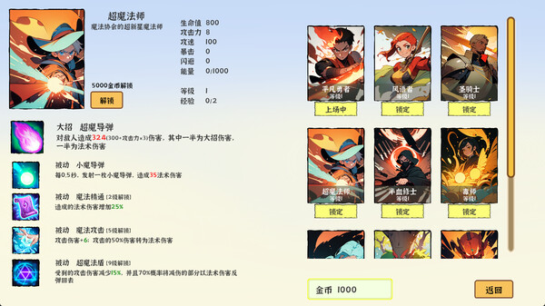 我选技英雄/i Pick Skills