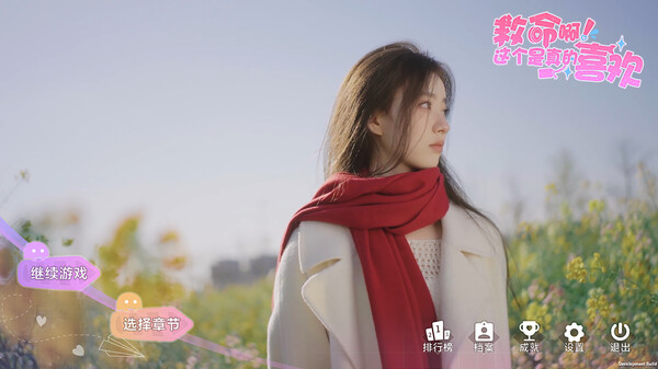 这个是真的喜欢！/I’ve Fallen For You!