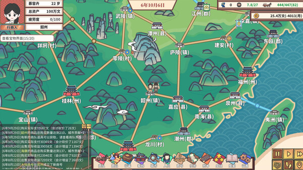 中华一商：传承/East Trade Tycoon: Inheritance