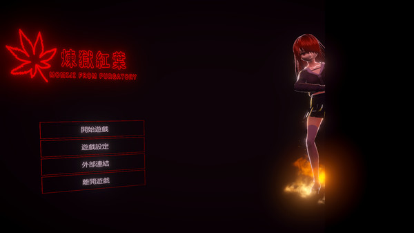 煉獄紅葉/MOMIJI FROM PURGATORY