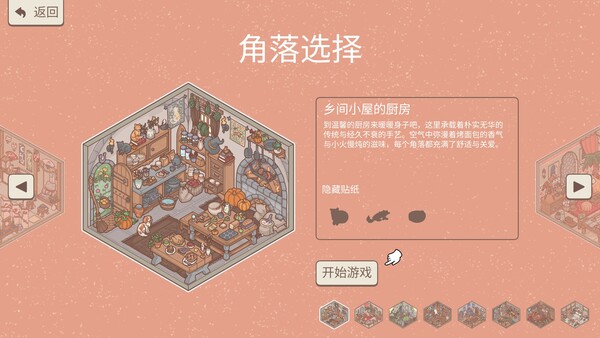 造景贴纸：治愈小角落/Little Corners