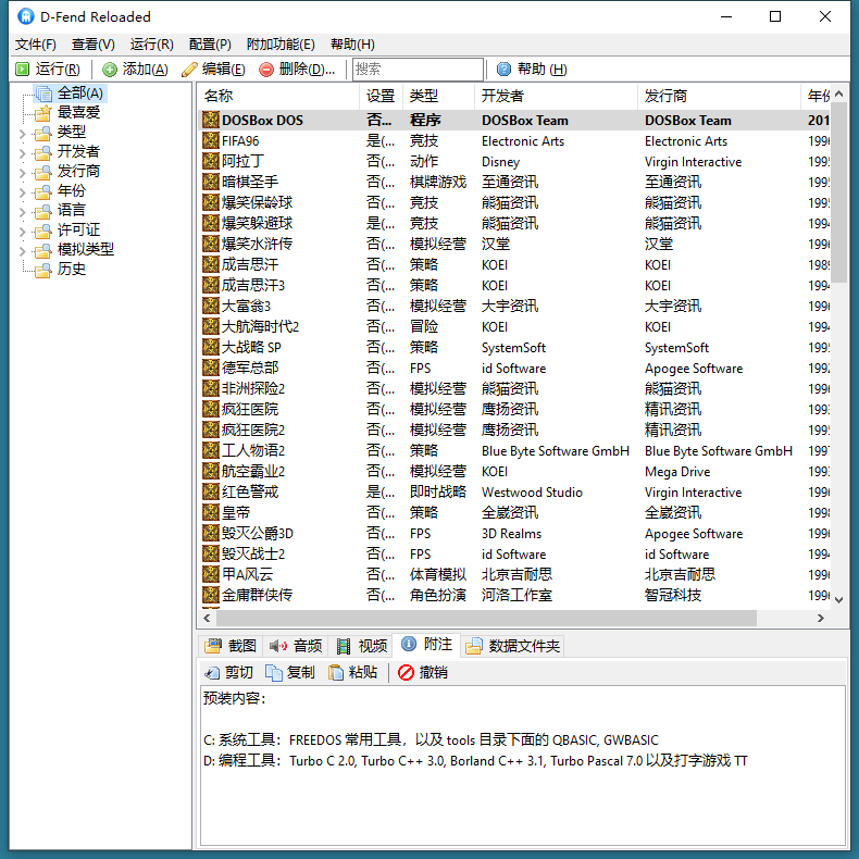绝版游戏保护工程/经典DOS游戏/绝版经典小游戏 游戏截图 2