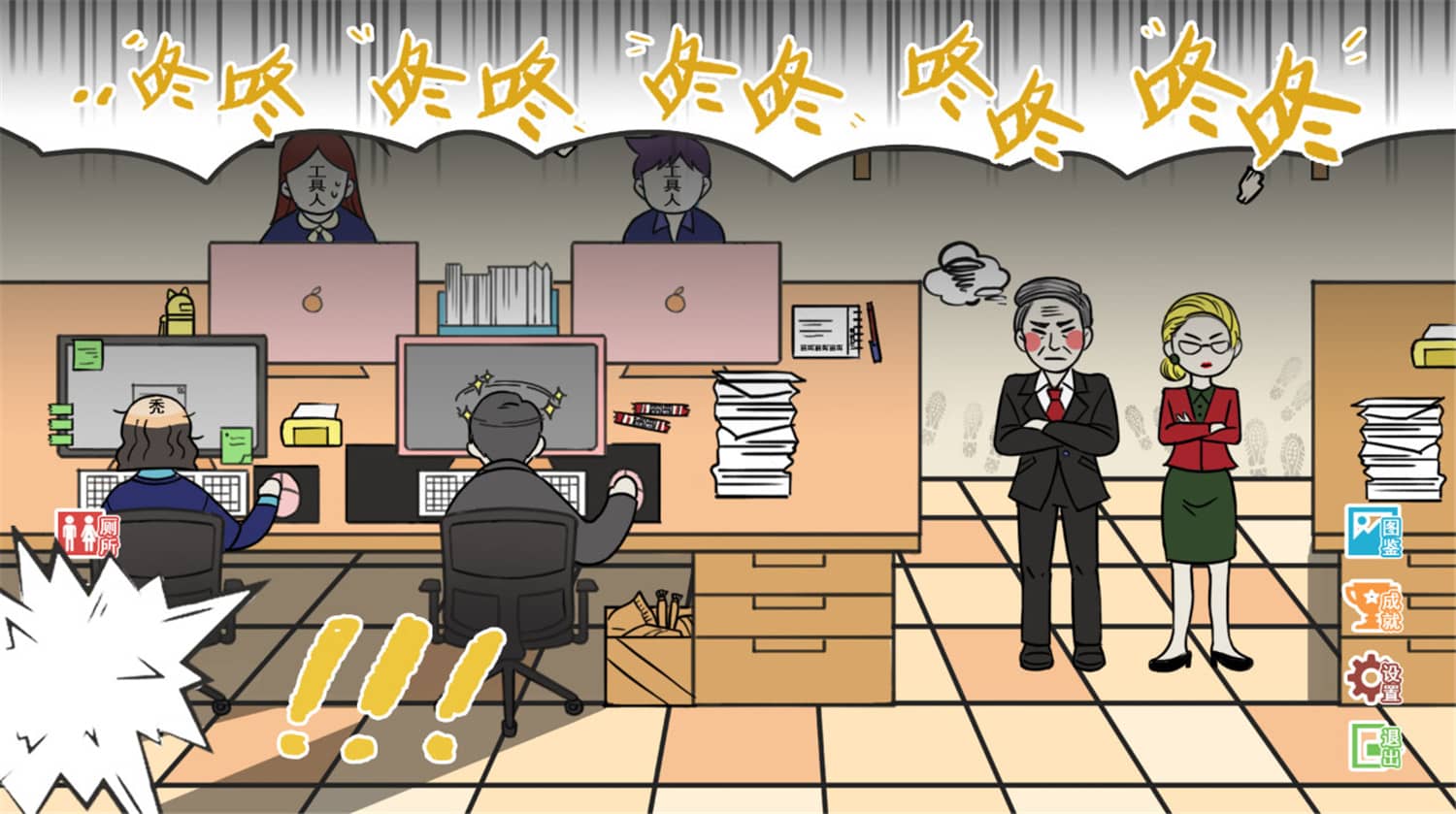 上班摸鱼模拟器/Lazy at work 游戏截图 5