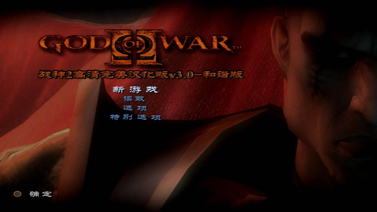 战神1+2/God of War II 游戏截图 1