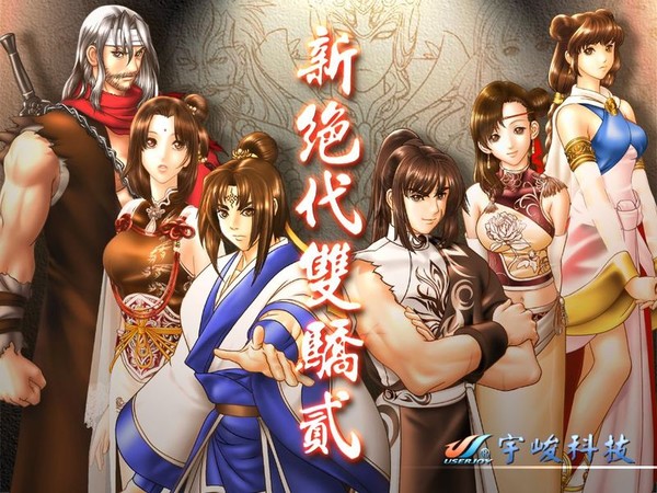 新绝代双骄6部合集收藏版/The Twin Heroes 游戏截图 1