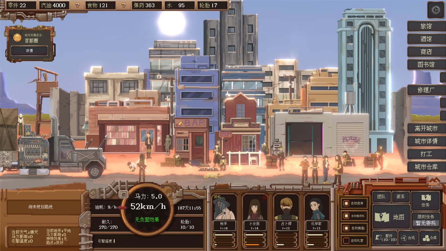 废土快递/WasteLand Express 游戏截图 2