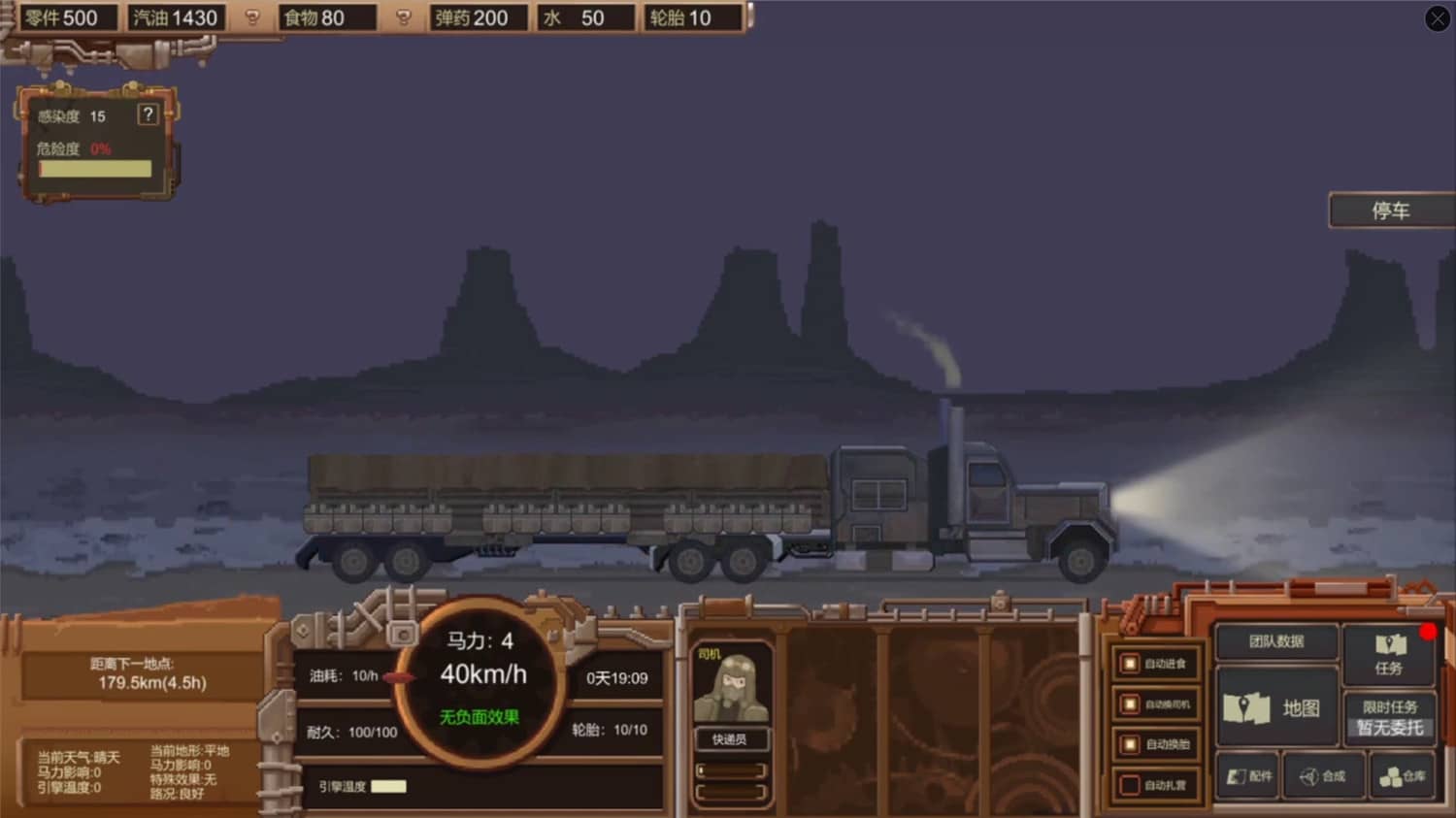 废土快递/WasteLand Express 游戏截图 4