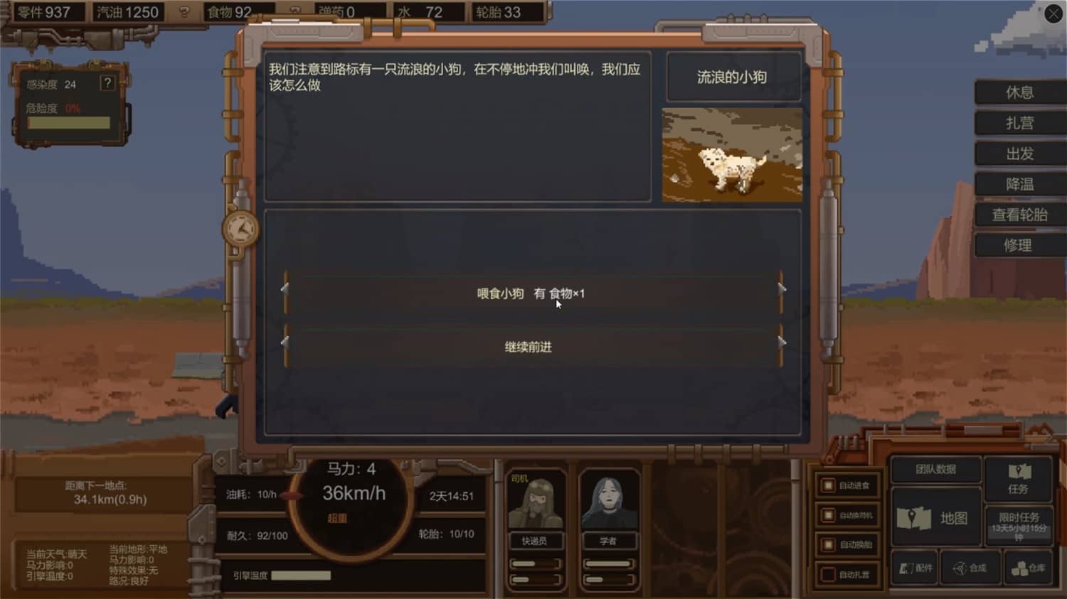 废土快递/WasteLand Express 游戏截图 6