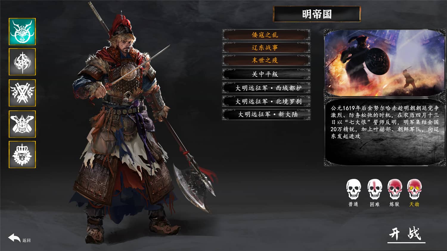明末边军1644/Frontier Army 1644 游戏截图 2