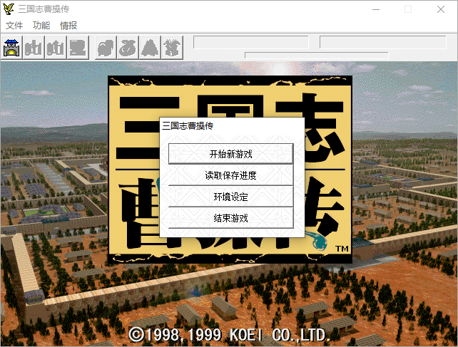 三国志曹操传/Sango CCZ 游戏截图 1