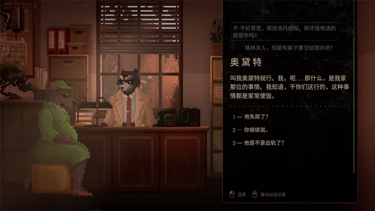 浣熊硬探：文物版/Backbone Artifact Edition 游戏截图 4