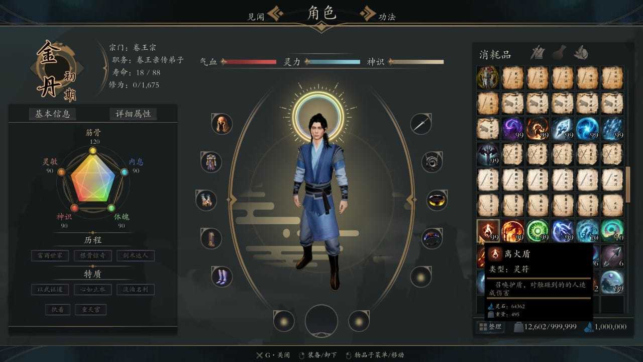 灵境·修仙界/Spirit Realm 游戏截图 1