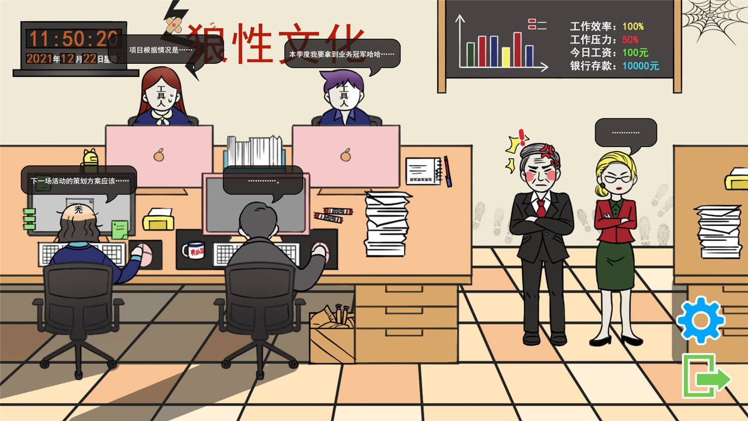 上班摸鱼模拟器/Lazy at work 游戏截图 2