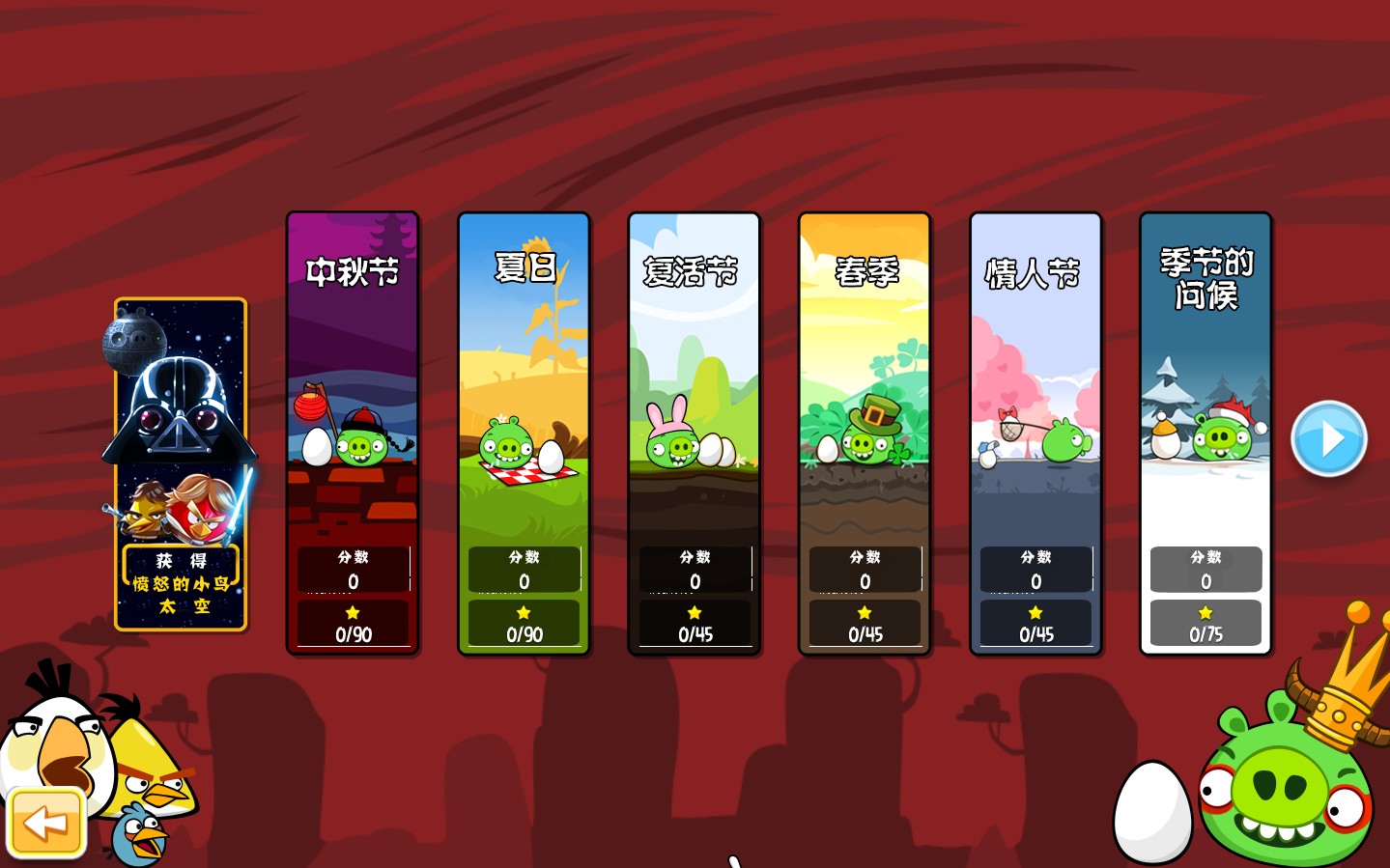 愤怒的小鸟:季节版/Angry Birds Seasons 游戏截图 1