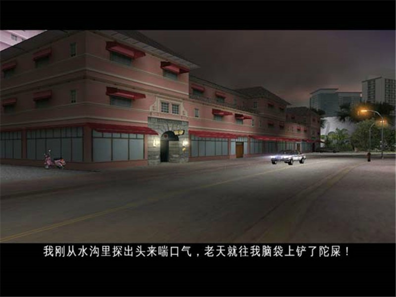 侠盗猎车手：罪恶都市/GTA3/Grand Theft Auto Vice City 游戏截图 1