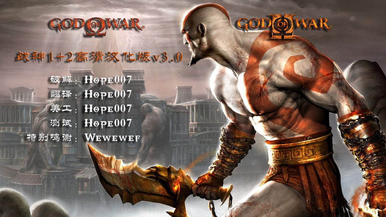 战神1+2/God of War II 游戏截图 2