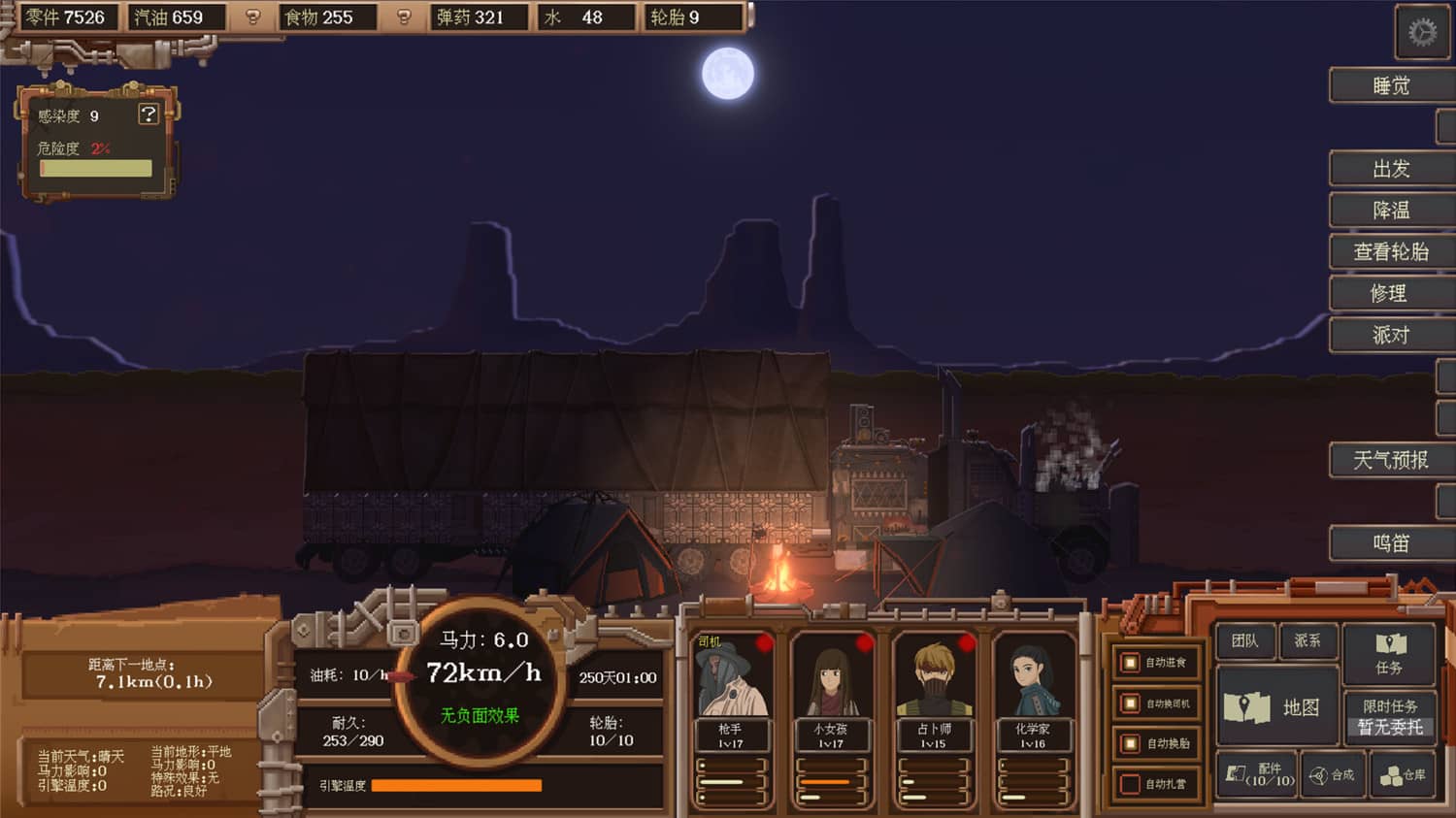 废土快递/WasteLand Express 游戏截图 5