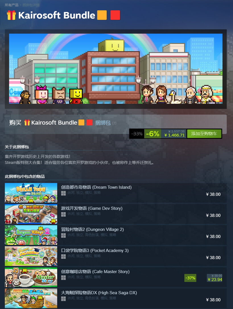 开罗游戏大合集62款/KAIROSOFT COLLECTION GAMES 游戏截图 1