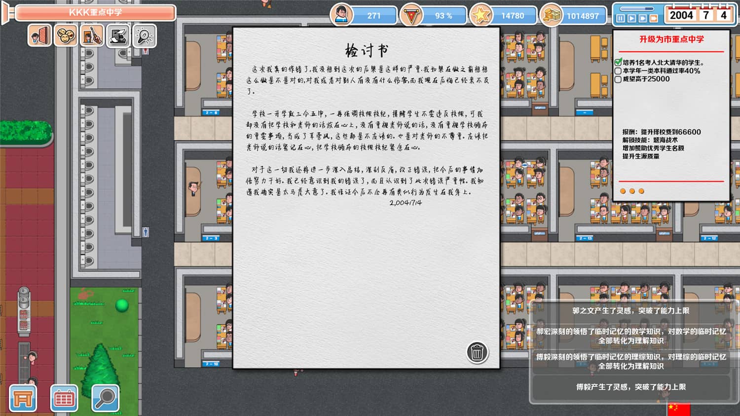 高考工厂模拟/Crazy School Simulator 游戏截图 5