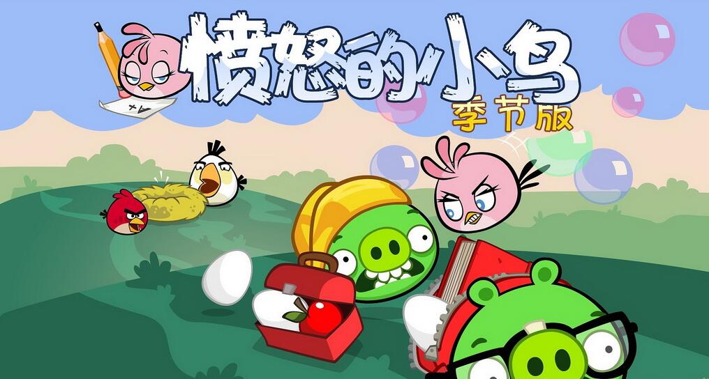 愤怒的小鸟:返校季/Angry Birds Seasons: Back to School 游戏截图 1