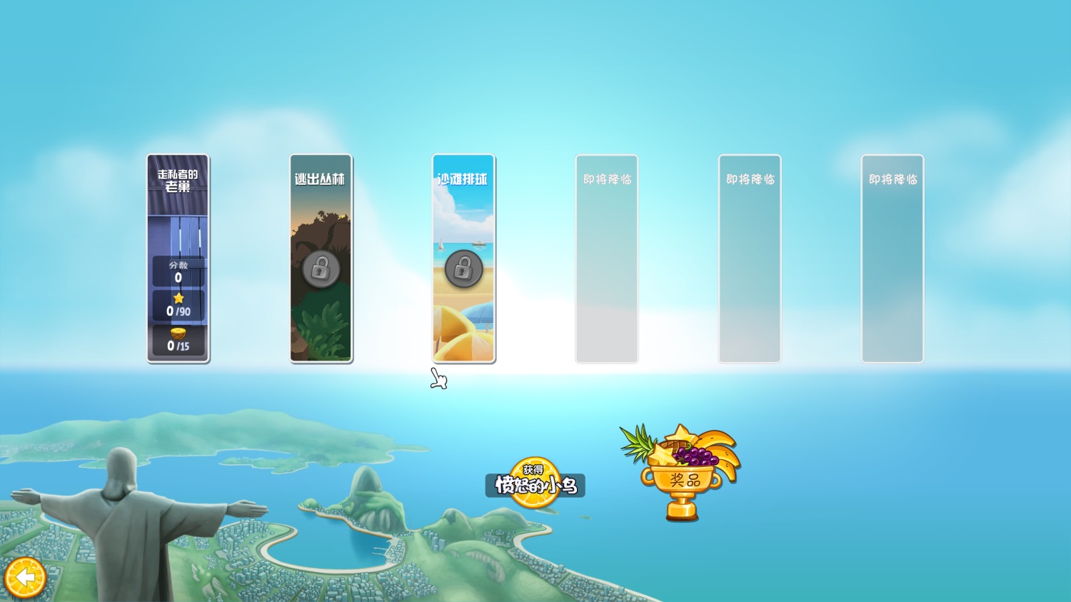 愤怒的小鸟：里约大冒险/Angry Birds Rio 游戏截图 1