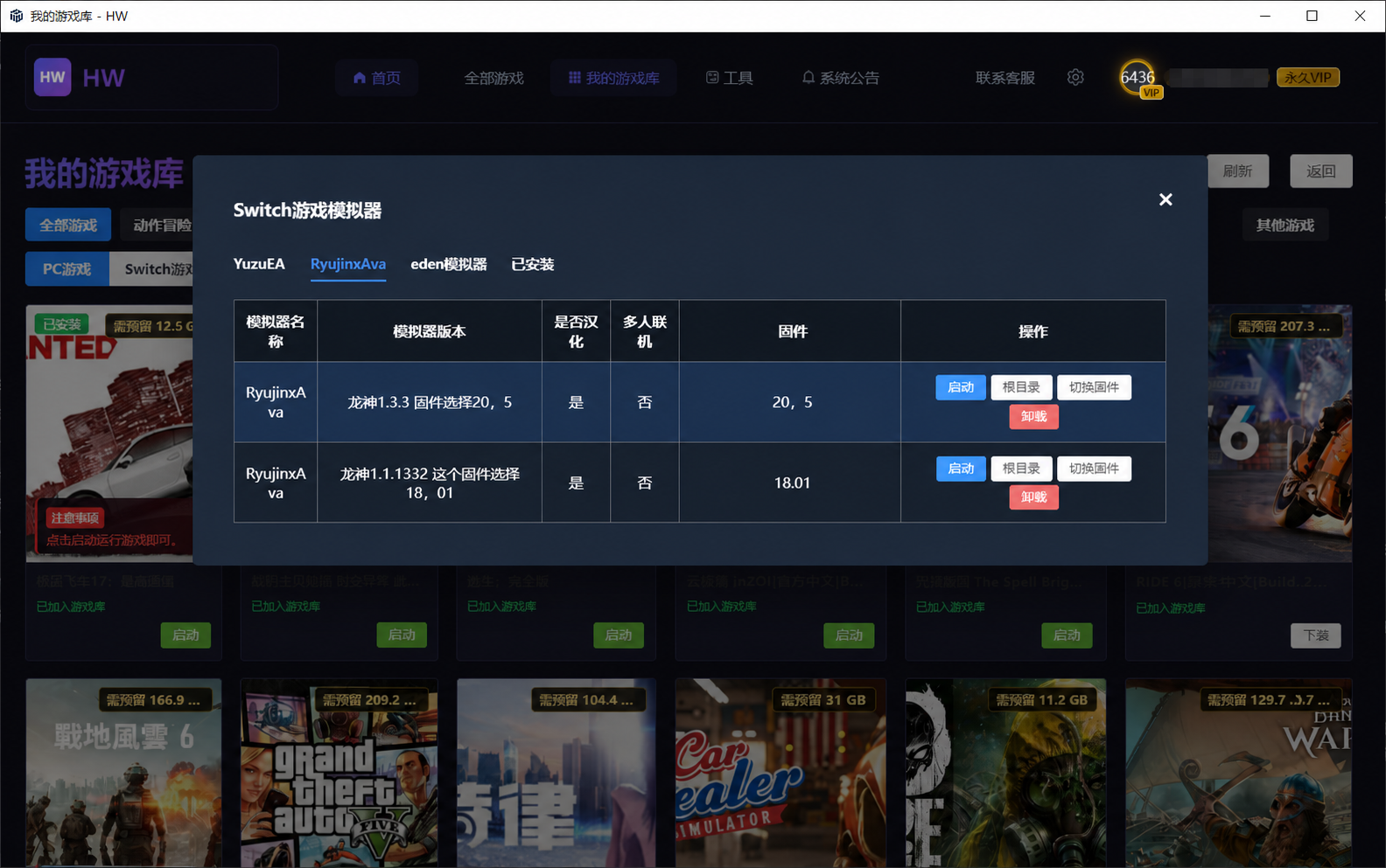 HW客户端Switch游戏模拟器管理界面