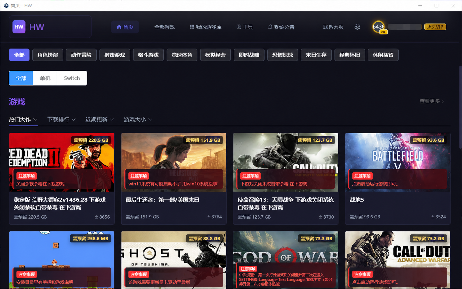 HW客户端首页游戏浏览界面