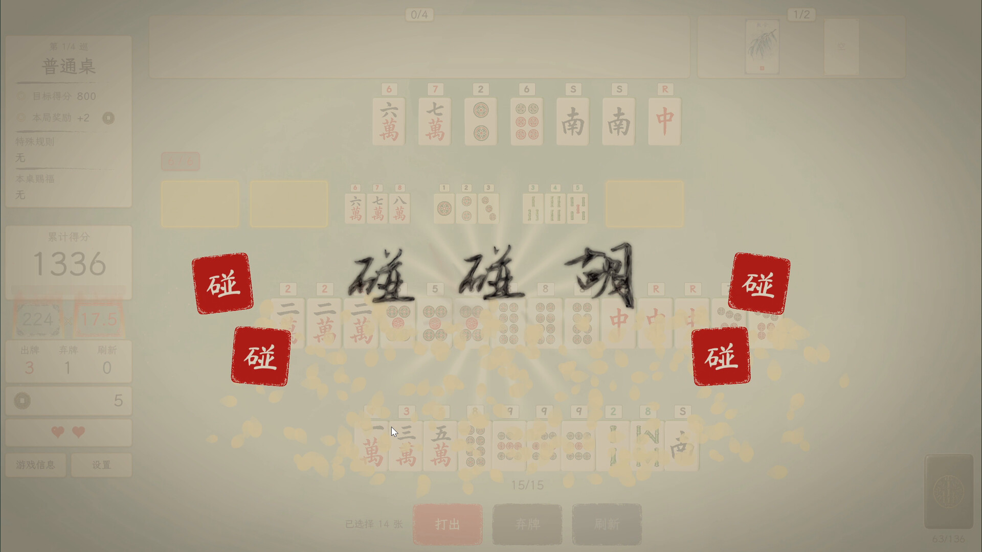 赢麻了/Mahjong Rush 游戏截图 2