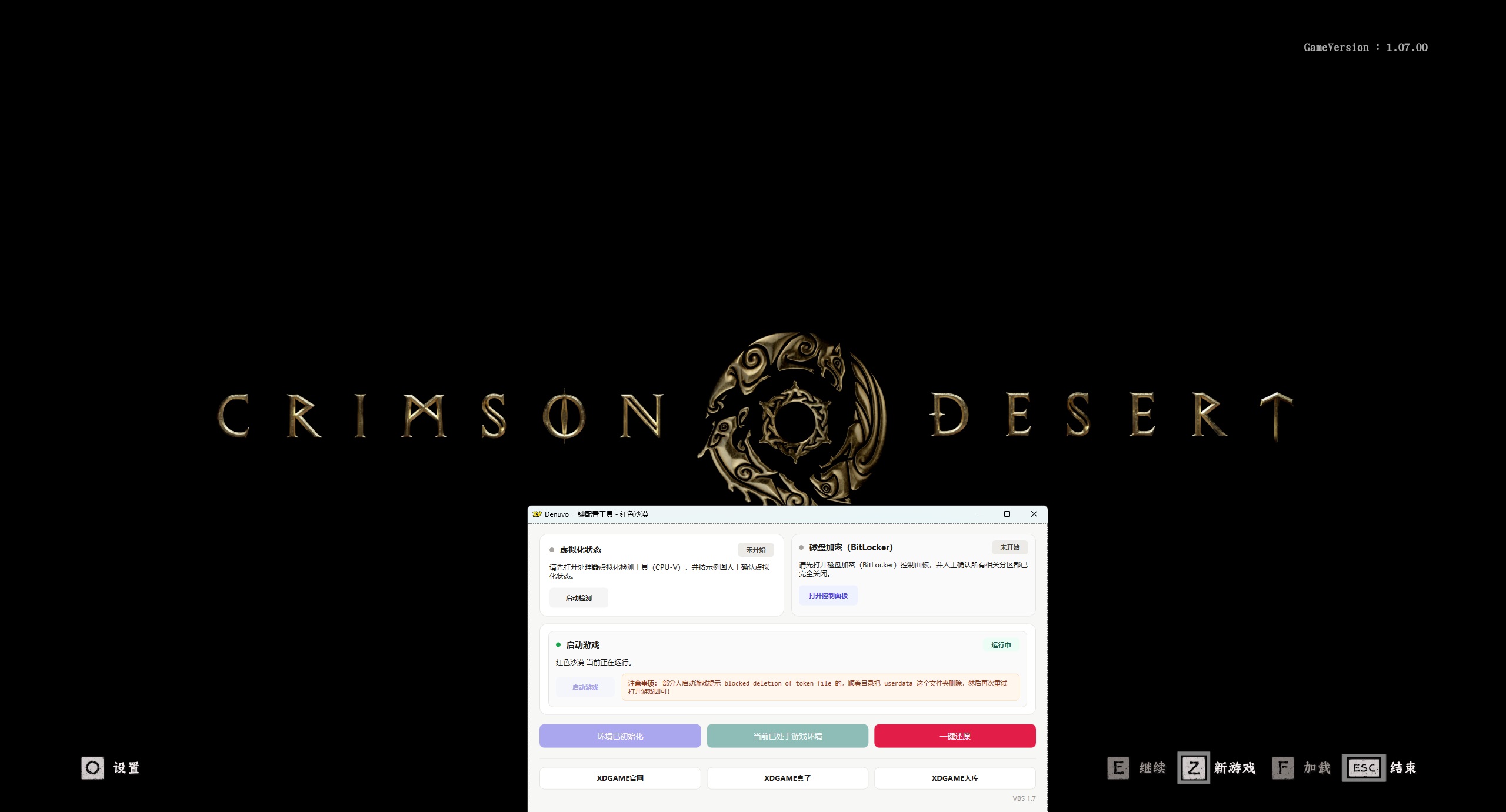 红色沙漠-虚拟机版/Crimson Desert HYPERVISOR 启动说明
