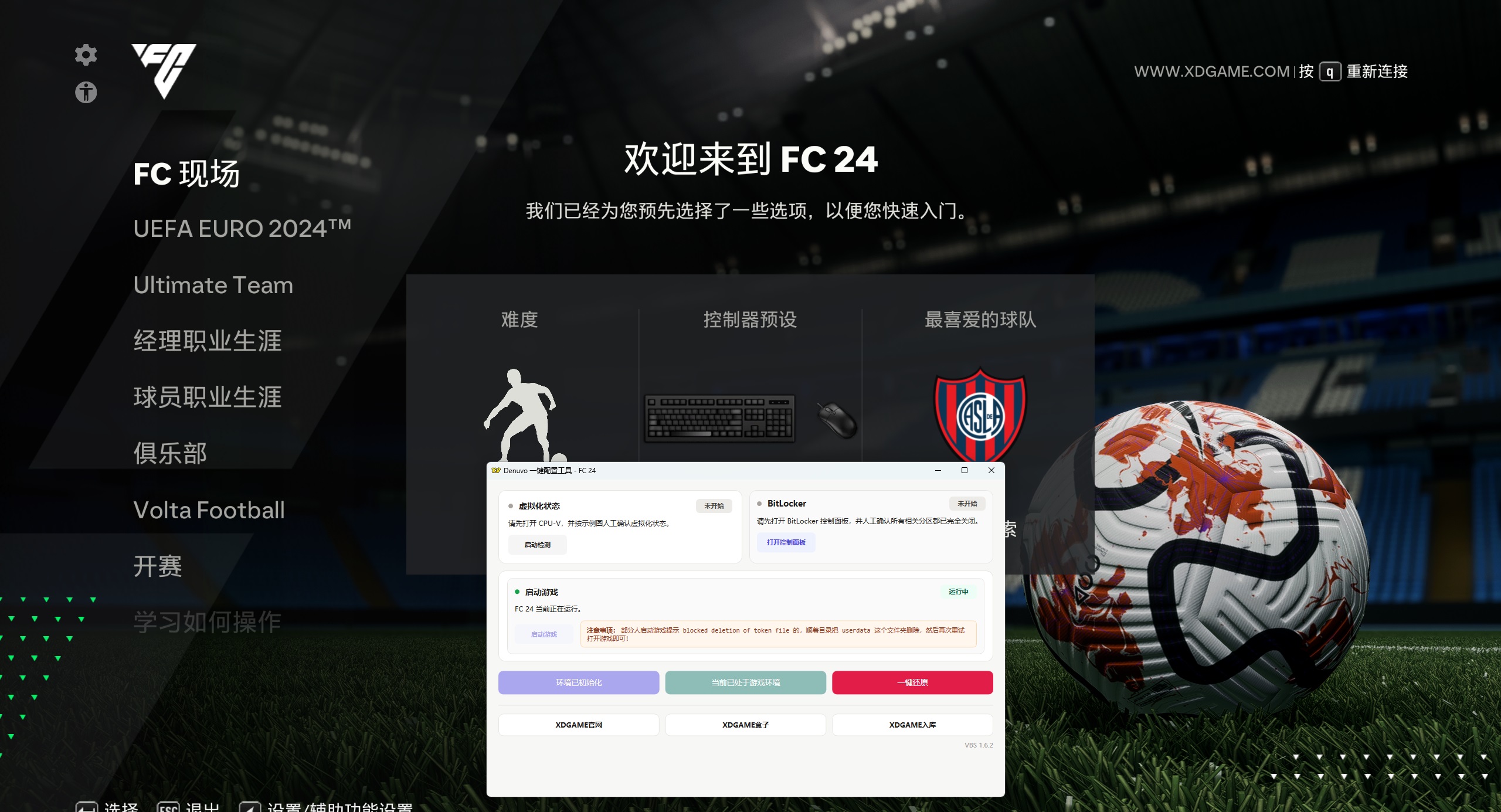 EA体育足球俱乐部24-虚拟机版/EA SPORTS FC 24 HYPERVISOR 启动说明