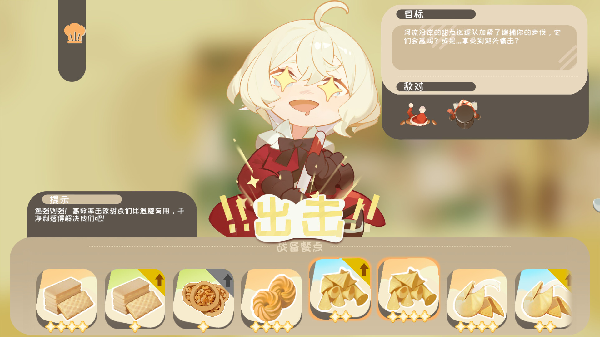 甜点饿魔/Sweets'Devil 游戏截图 1