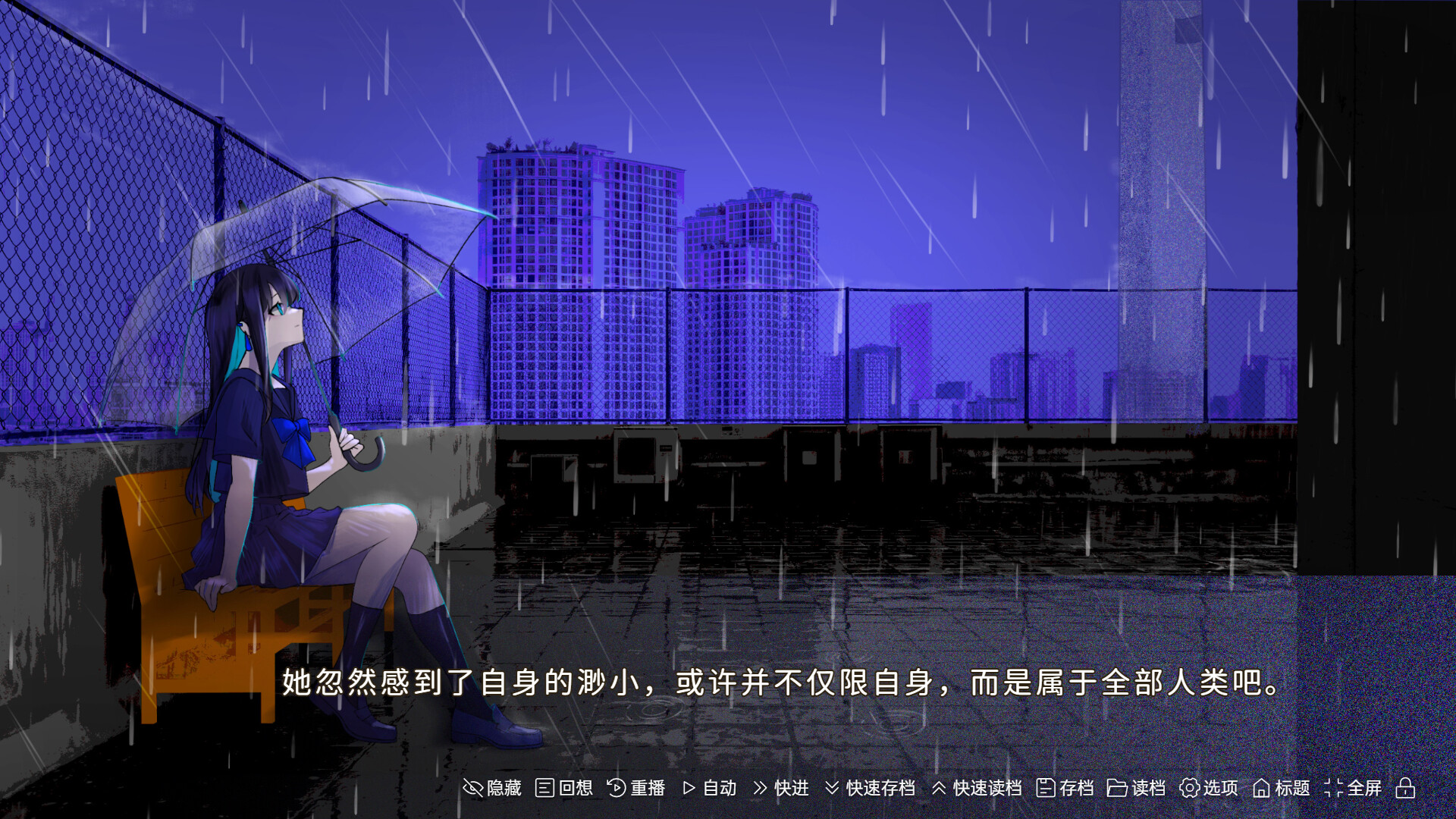 少女，一场雨/A Girl A Rain 游戏截图 3
