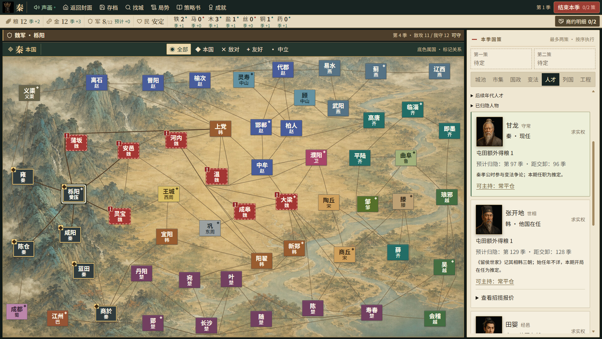 战国七雄/Warring States: Seven Hegemons 游戏截图 4