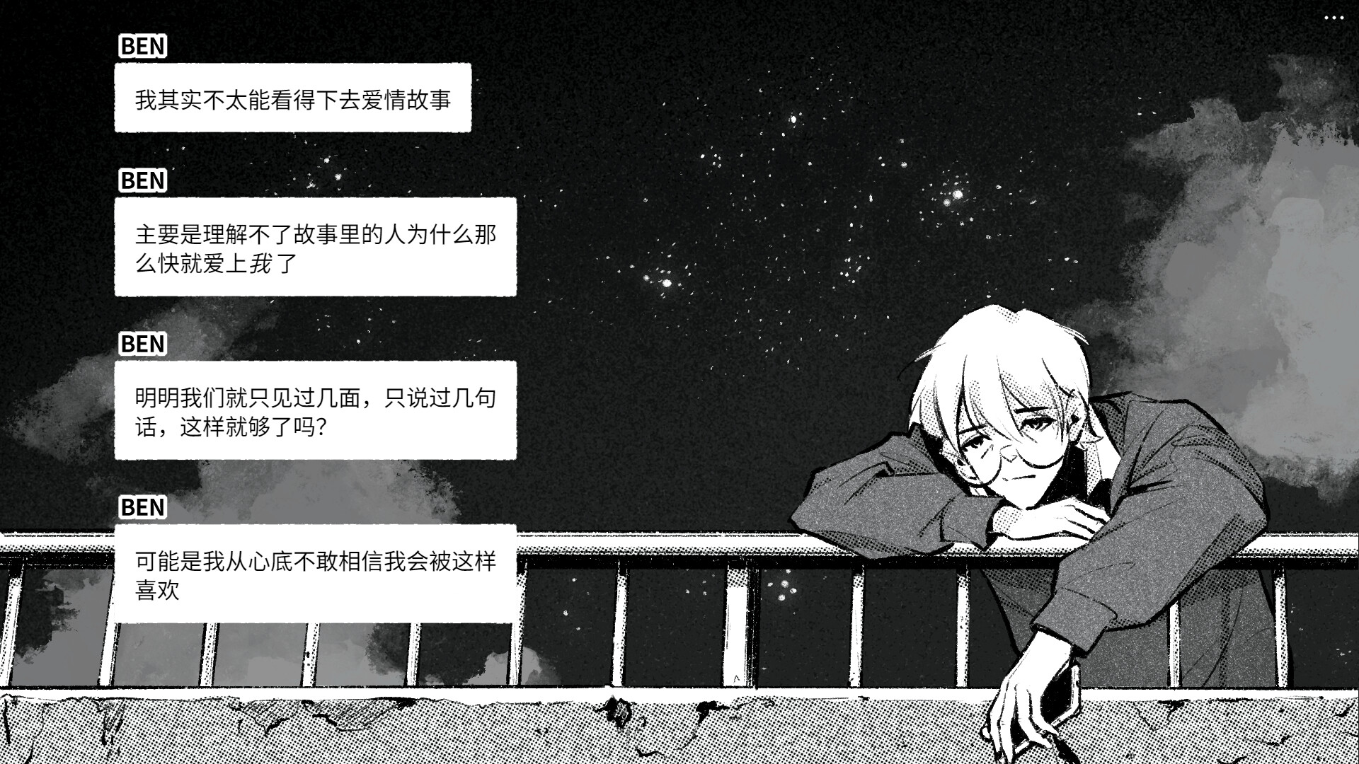 给恒星/For Stella 游戏截图 2