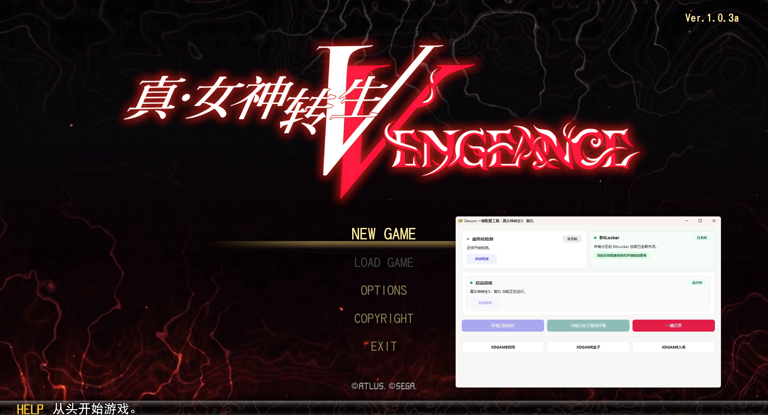 真女神转生5:复仇-虚拟机版/Shin Megami Tensei V: Vengeance 启动说明