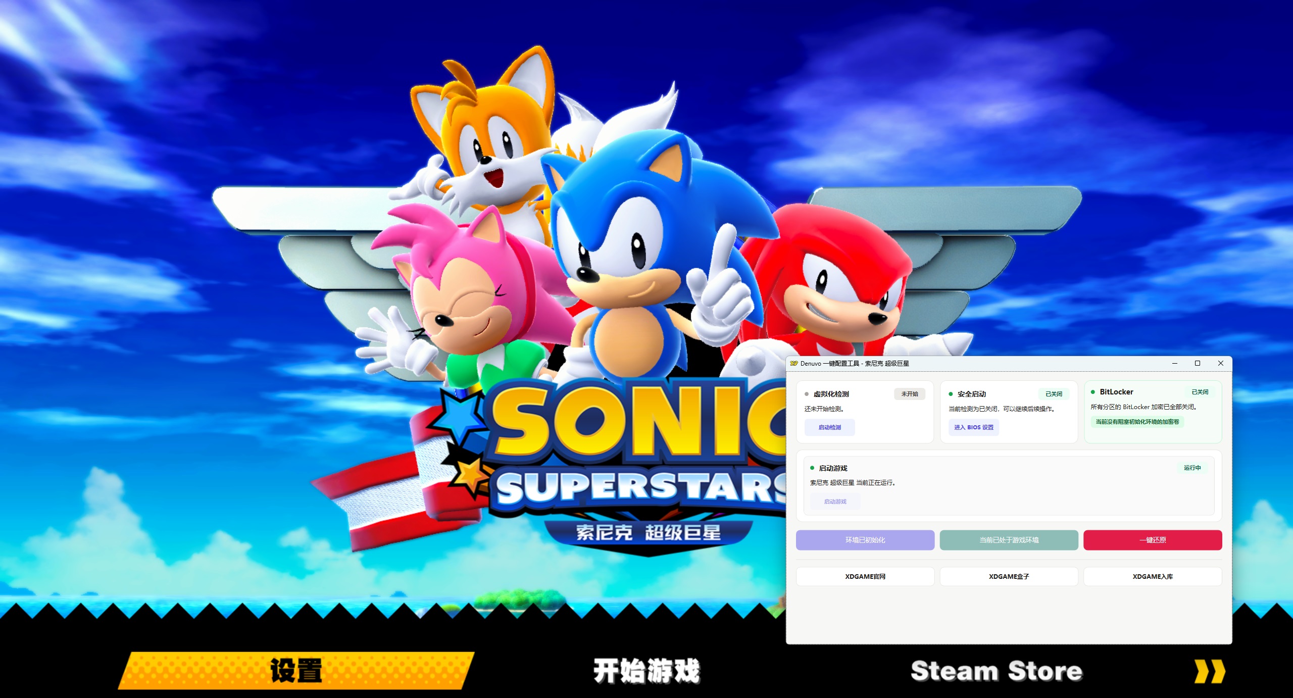 索尼克 超级巨星-虚拟机版/SONIC SUPERSTARS HYPERVISOR 启动说明
