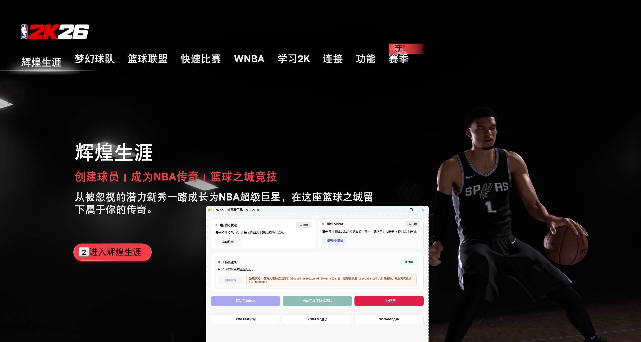 NBA 2K26 HYPERVISOR-虚拟机版 启动说明