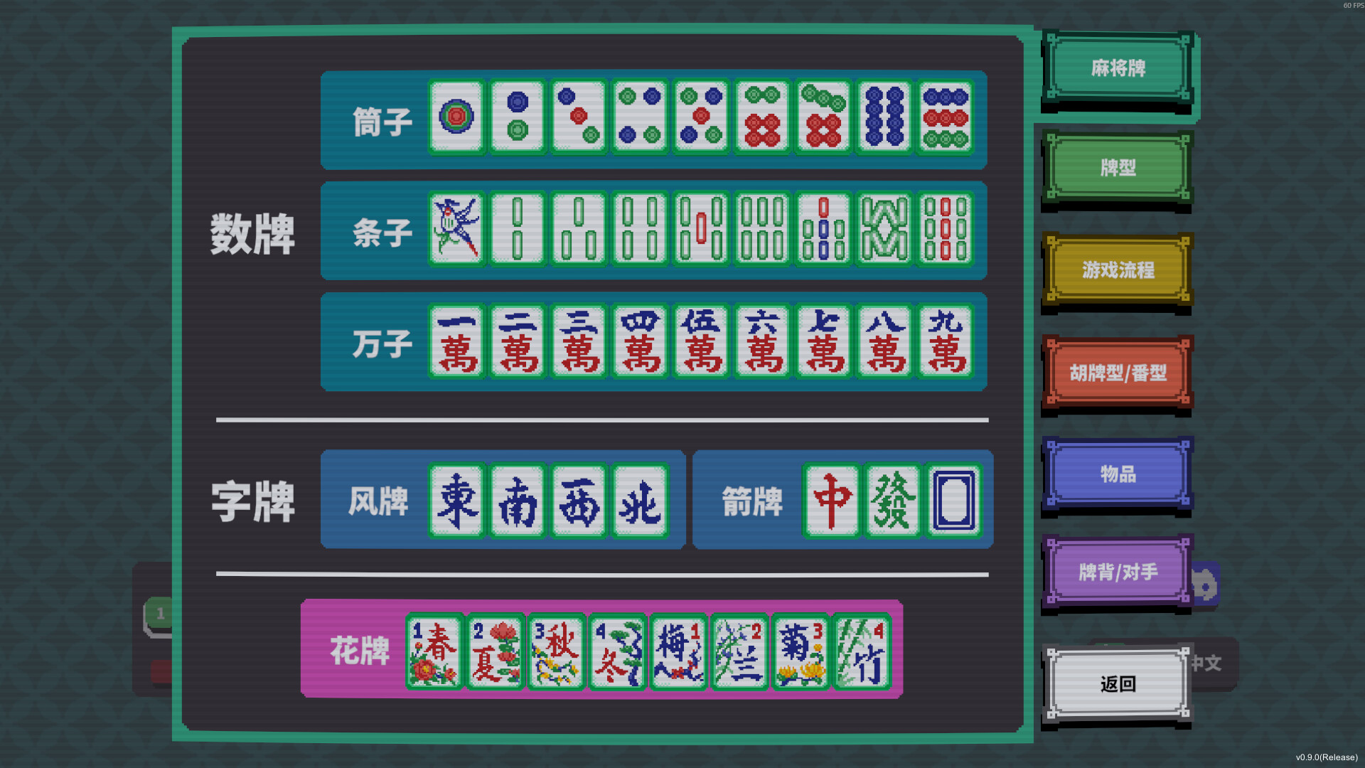 纵横麻将/Matrix Mahjong 游戏截图 4