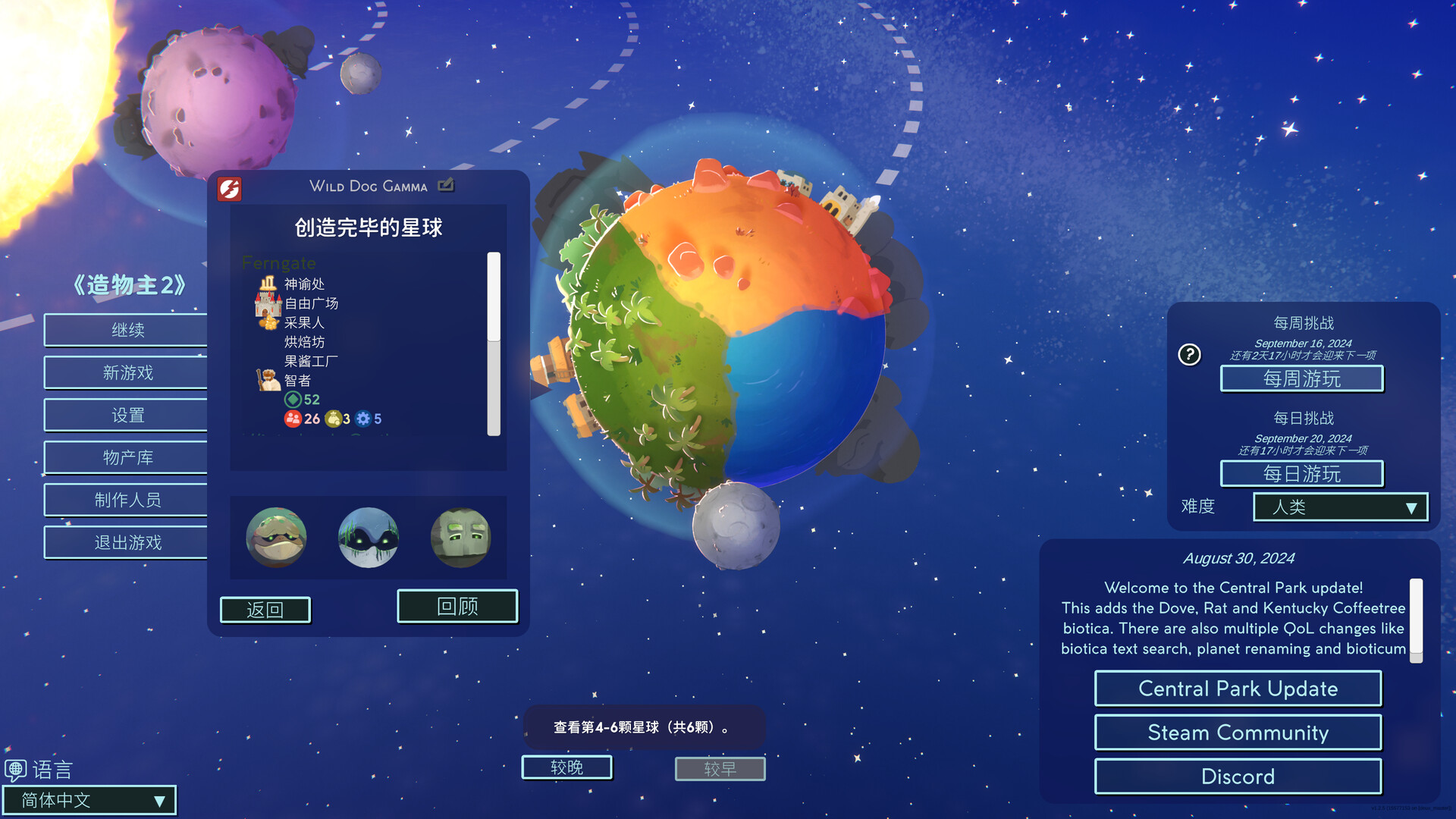 造物主2/Reus 2 游戏截图 7