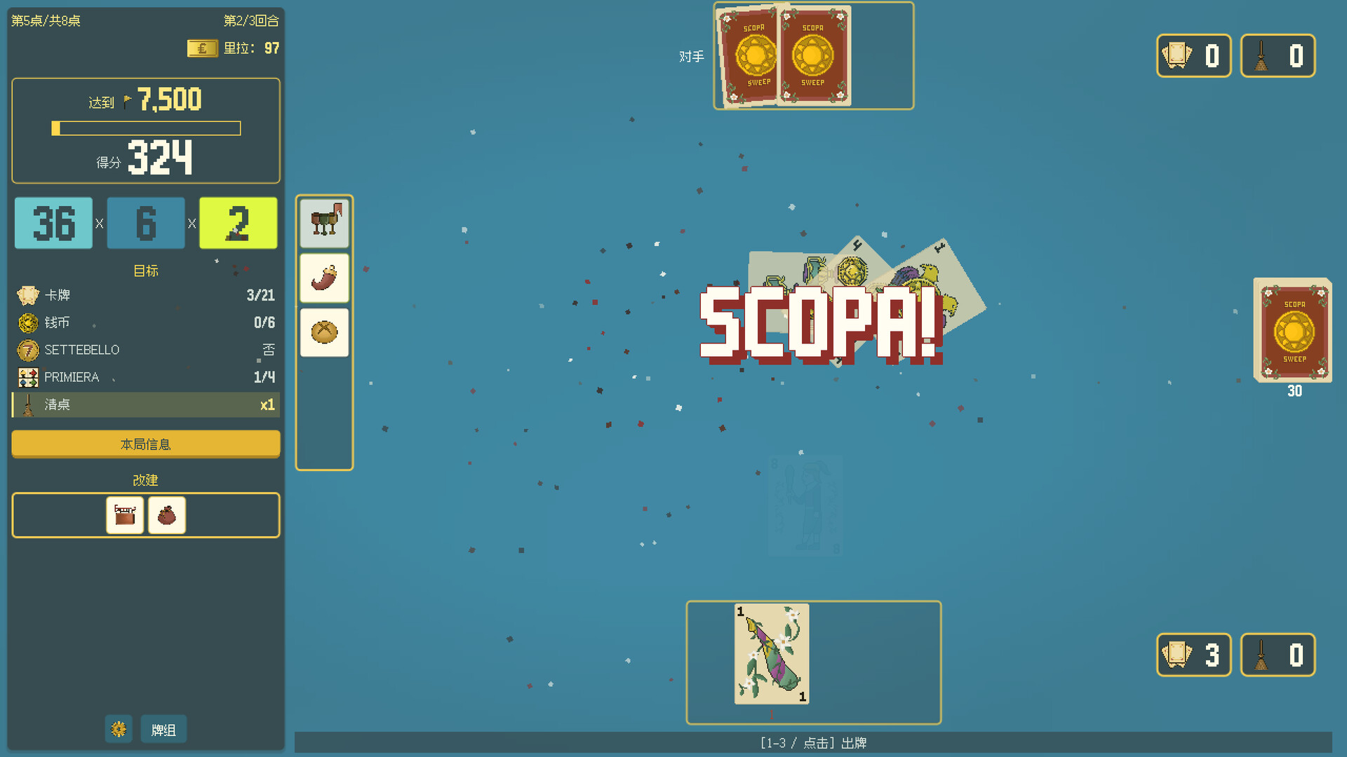 扫牌大作战/Scopa Sweep 游戏截图 2