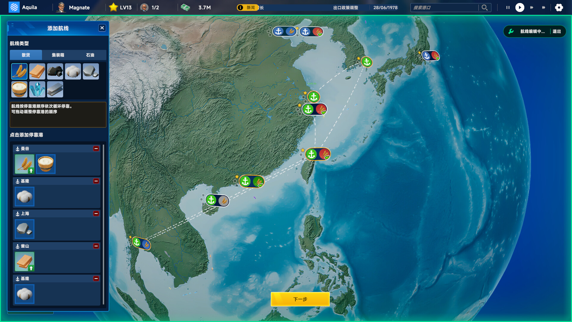 海运大亨/Global Magnates: Shipping Tycoon 游戏截图 2
