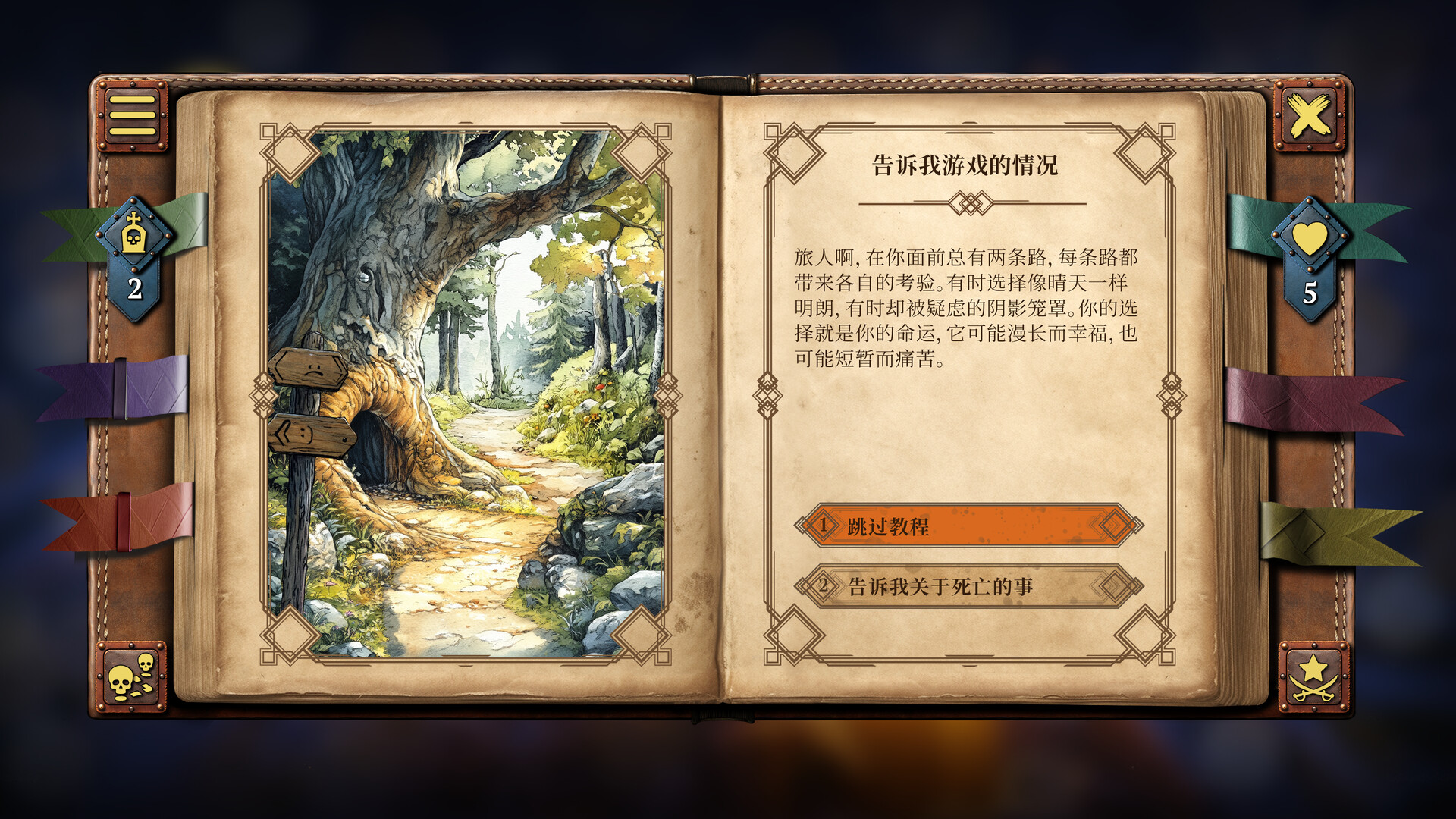 你的故事：与死神的游戏/Your Story: Games with Death 游戏截图 2